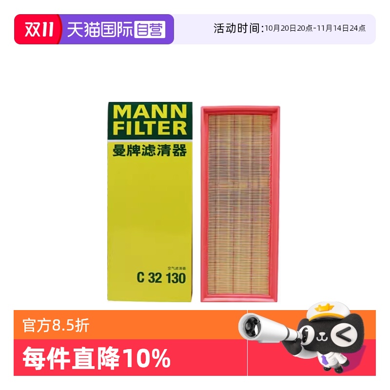 【自营】曼牌C32130适配奥迪A4L B8 Q5 1.8T 2.0T空滤空气滤芯器