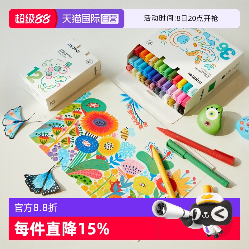 mideer弥鹿可水洗丙烯马克笔
