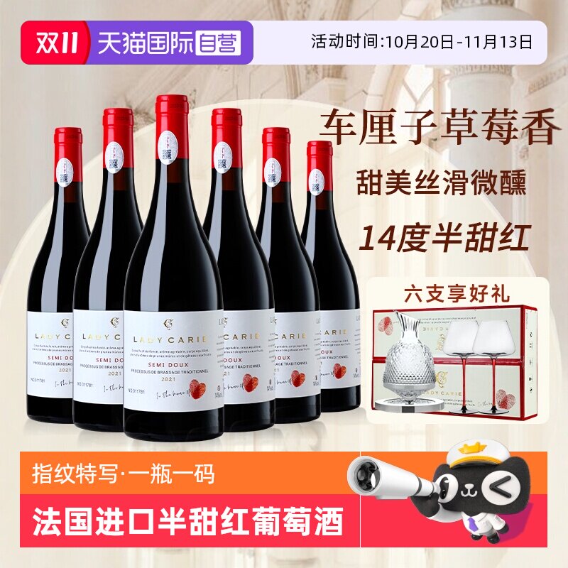 【自营】法国进口赤霞珠干红葡萄酒红酒整箱正品14度半甜红礼盒装