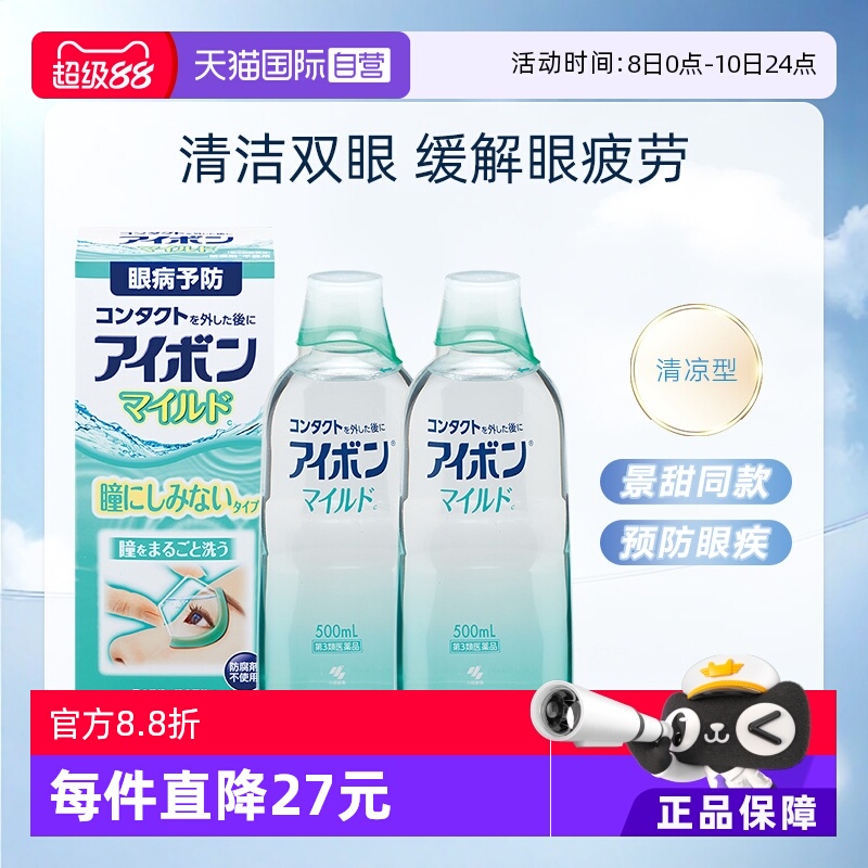 【自营】日本小林制药洗眼液缓解眼疲劳眼干涩低清凉进口500ml*2