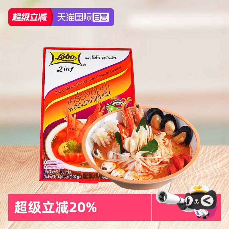 【自营】泰国进口lobo乐煲冬阴功汤料泰式酸冬荫功汤酱料火锅底料
