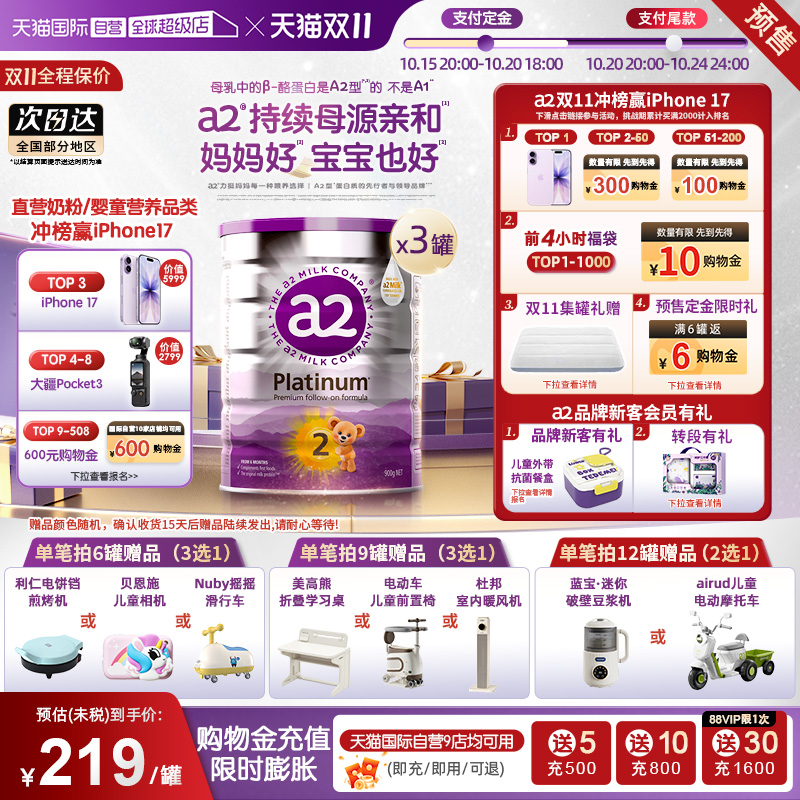 a2婴幼儿牛奶粉2段3罐装白金