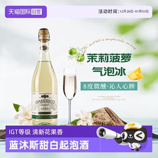 意大利进口茉莉菠萝冰冰蓝沐斯甜白起泡酒葡萄酒微醺正品 自营