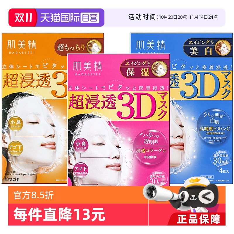 kracie日本进口保湿4片面膜