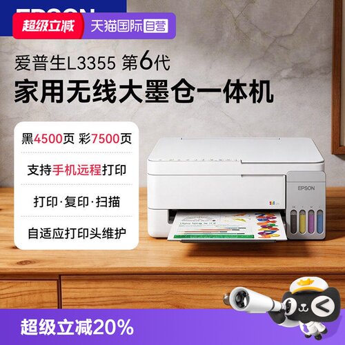 爱普生打印机L3355家用小型