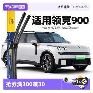 2025汽车EMP胶条原厂雨刷片 马瑞利适用领克900雨刮器25款 自营