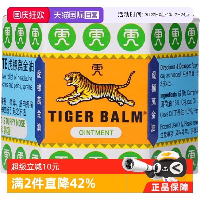 祛风止痒 舒筋活络