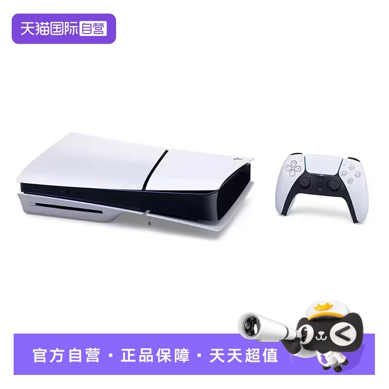 【自营】索尼（SONY）PS5 PlayStation®5（轻薄版）国行家用光驱版游戏机主机