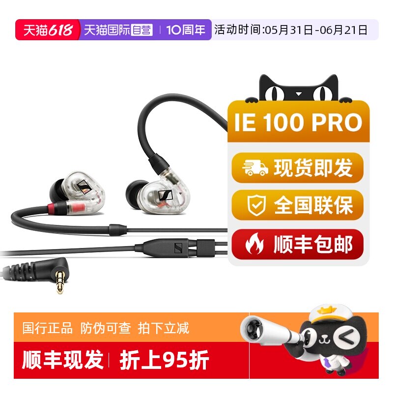 【自营】SENNHEISER/森海塞尔IE100PRO入耳式有线