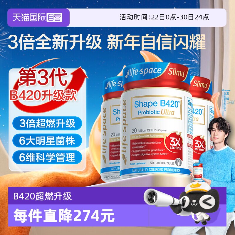 【自营】澳洲进口LifeSpace益倍适塑身益生菌超燃B420Ultra50粒*3