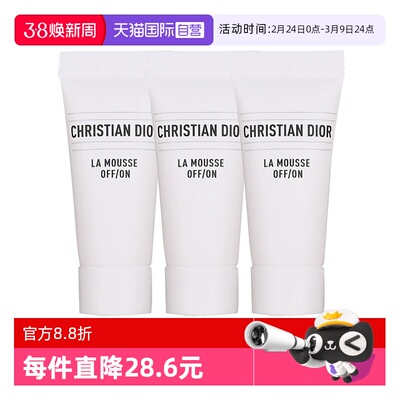 【自营】Dior/迪奥净澈舒缓泡沫洁面乳5ml*3洗面奶 清洁