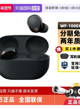 【自营】Sony/索尼WF-1000XM5真无线运动蓝牙耳机入耳式降噪豆xm5