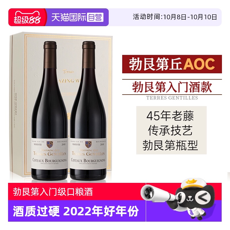 【自营】法国进口勃艮第丘黑皮诺AOC红酒干红葡萄酒双支礼盒装