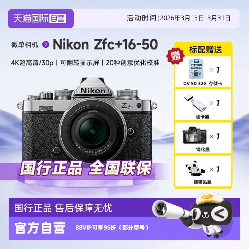【自营】Nikon/尼康Zfc 16-50微单套机半画幅入门级复