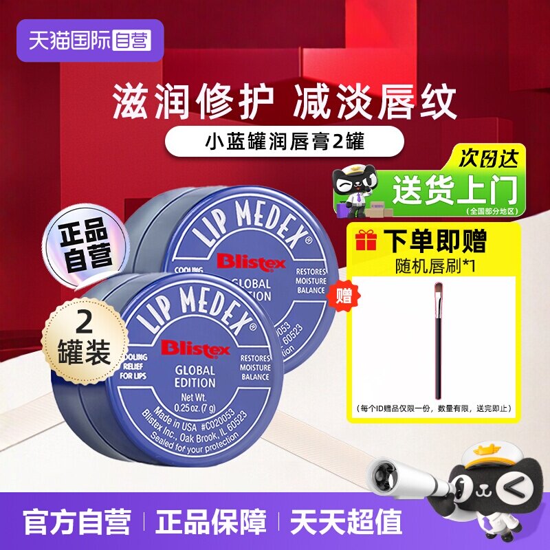 【自营】BLISTEX百蕾适唇膏小蓝罐润唇膏女滋润修复保湿唇膜7g*2