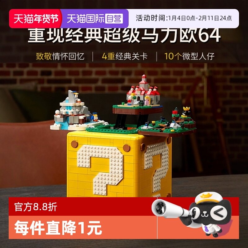 乐高71395任天堂马力欧64问号?号黄盒子拼装积木砖块益智玩具拼插,玩具/童车/益智/积木/模型,普通塑料积木,淘宝优惠券,粉丝福利购,淘宝优惠卷