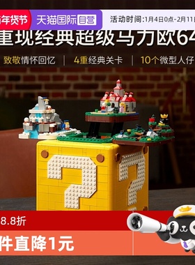 乐高71395任天堂马力欧64问号?号黄盒子拼装积木砖块益智玩具拼插