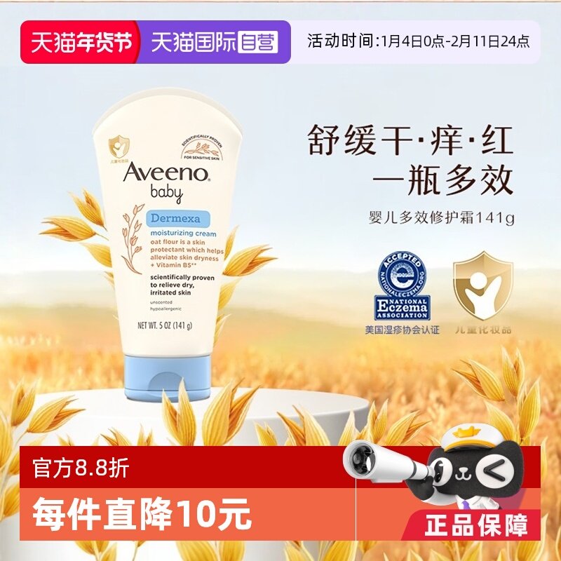 【自营】Aveeno艾维诺新生婴儿多效修护润肤乳面霜身体乳141g保湿,婴童洗护,润肤乳,淘宝优惠券,粉丝福利购,淘宝优惠卷