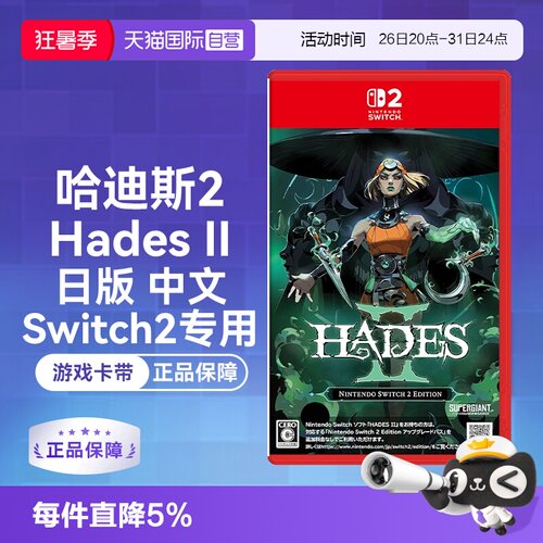 Switch2游戏卡带哈迪斯2系列新作