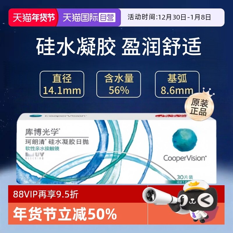 【自营】库博光学珂朗清日抛30片硅水凝胶隐形眼镜装近视透明片,隐形眼镜/护理液,隐形眼镜,淘宝优惠券,粉丝福利购,淘宝优惠卷
