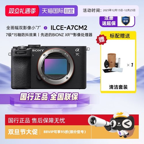 自营全画幅微单相机Sony/索尼