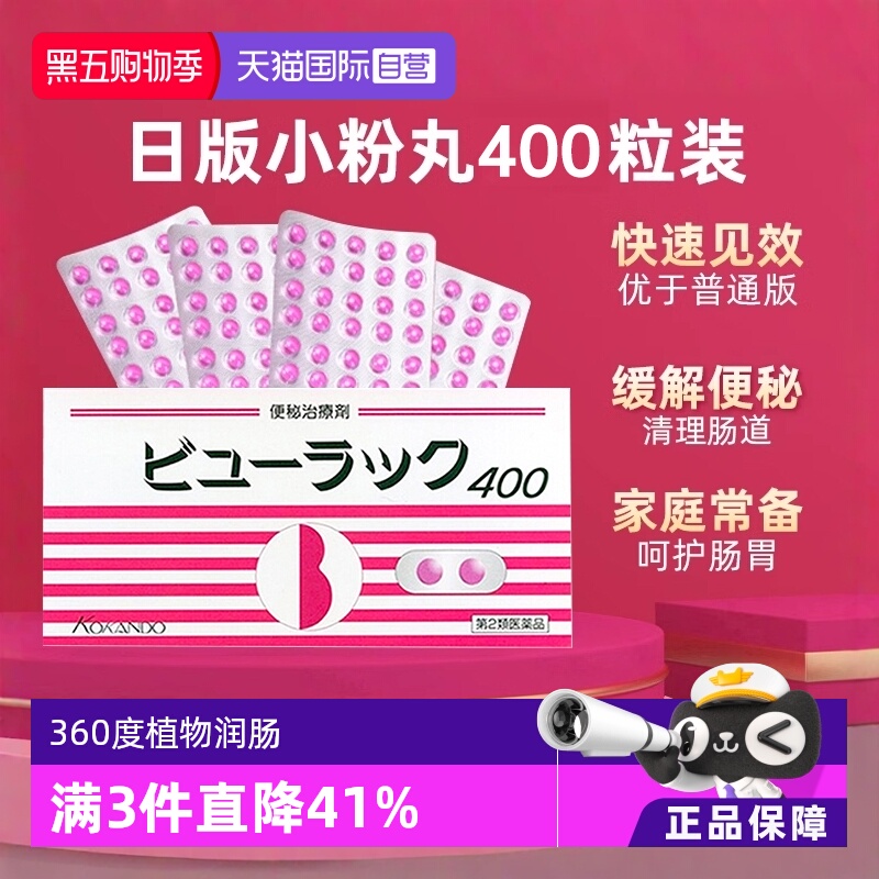 【自营】日本进口皇汉堂小粉丸便秘丸排宿便小粉丸通便润肠400粒
