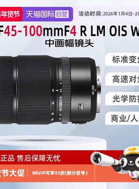 【自营】富士GF45-100mmF4 R LM OIS WR中画幅相机标准变焦镜头