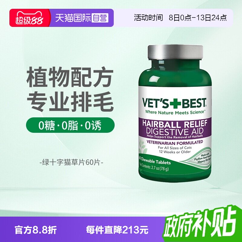 【自营】绿十字猫草片化毛膏猫咪专用排除去毛球60片毛草片剂
