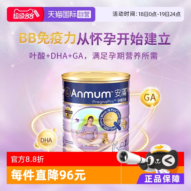 anmum安满孕妇奶粉港版营养补充