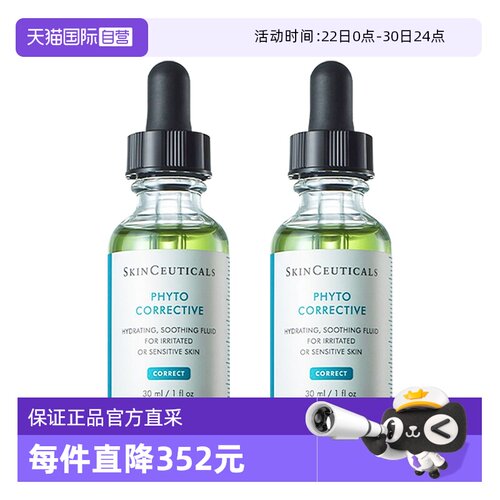 【自营】SKINCEUTICALS/修丽可色修精华30ml*2 舒缓修护补水保湿