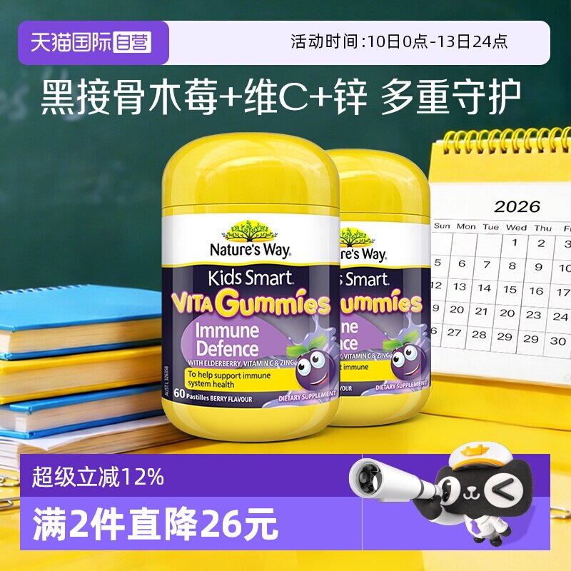 【自营】佳思敏黑接骨木维生素C儿童VC补锌自护力软糖60粒*2瓶