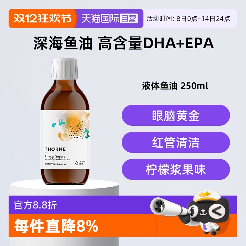 【自营】Thorne美国进口深海液体鱼油儿童成人呵护心脑血管健康