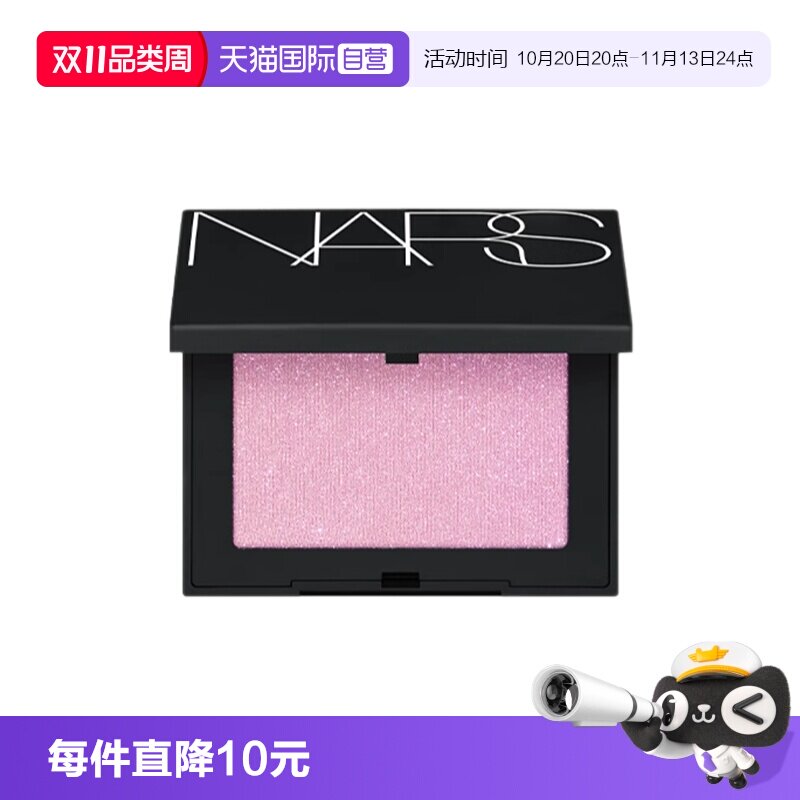 【自营】Nars/娜斯腮红取悦我4.8g 哑光高光膨胀色氛围色好气色