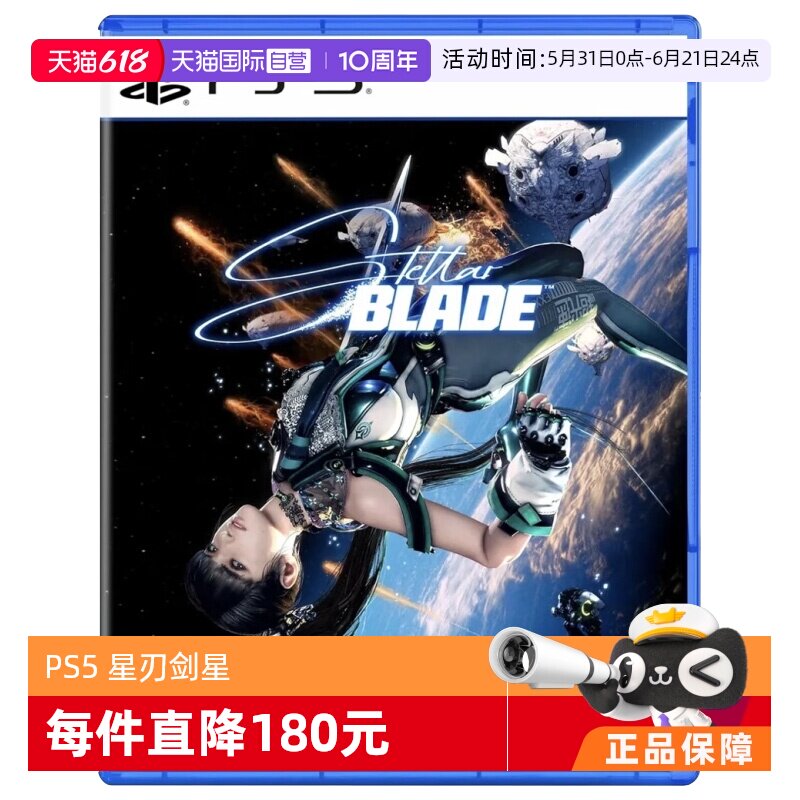【自营】日版中文 索尼PS5 剑星 StellarBlade现货 游戏光盘