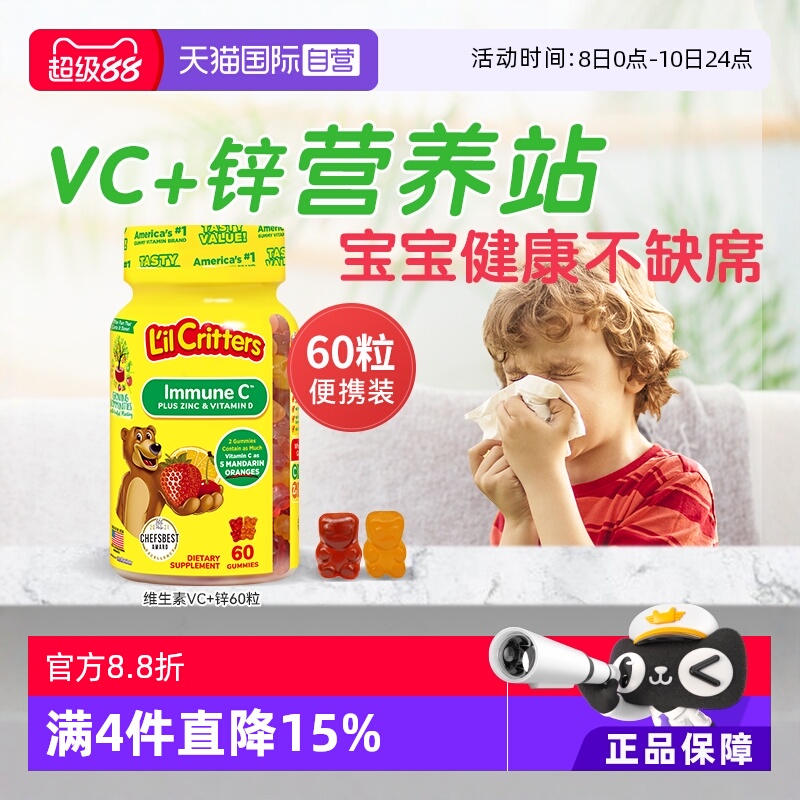 【自营】美国lilcritters丽贵小熊糖儿童VC+锌60粒宝宝维生素软糖