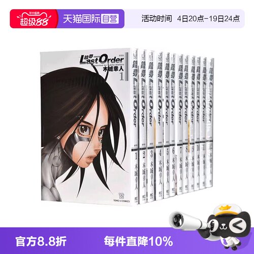 【自营】现货即发 台版漫画 铳梦Last Order 最后的任务 新装版1-12完 木城幸人 再版 东立出版