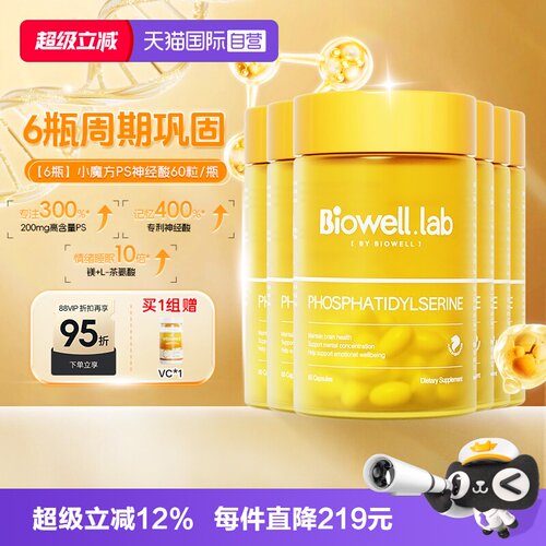 【自营】[6瓶]Biowell小魔方PS神经酸磷脂酰丝氨酸儿童青少年专注