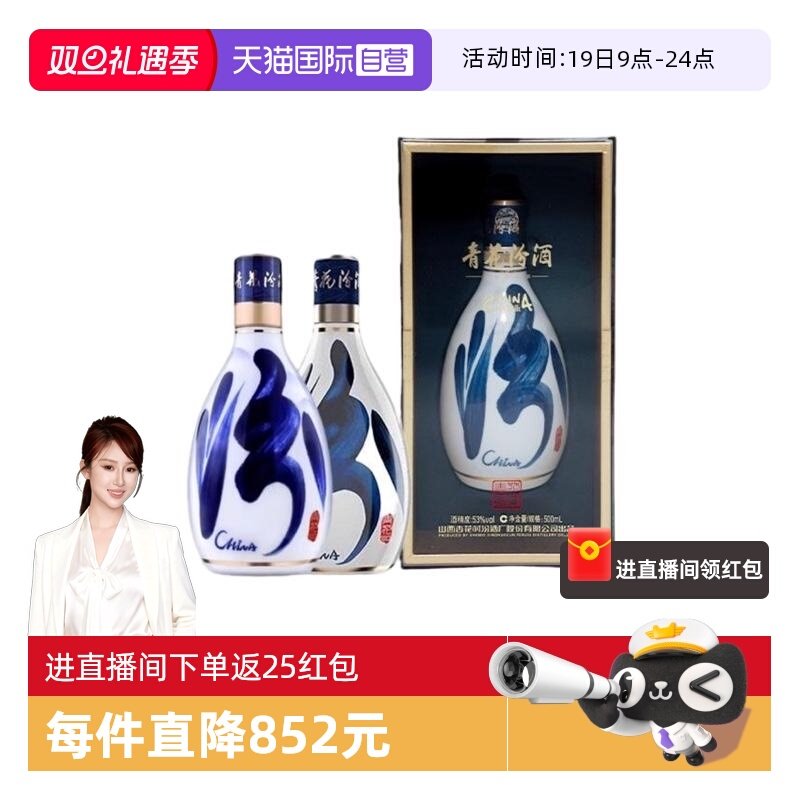 【自营】【双瓶装】汾酒青花30复兴版53度500ml国际版清香型白酒