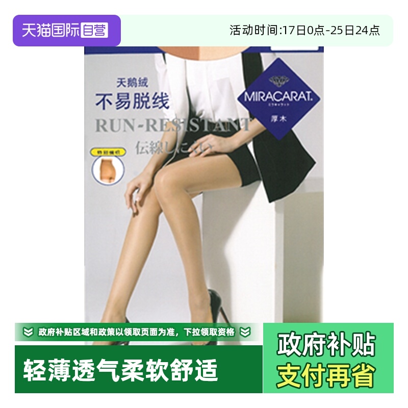 ATSUGI/厚木舒适透气3双装丝袜