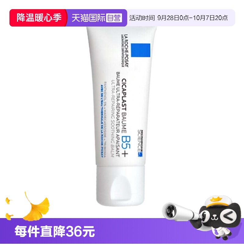 【自营】Laroche Posay理肤泉B5多效面霜修复霜40ml/100ml