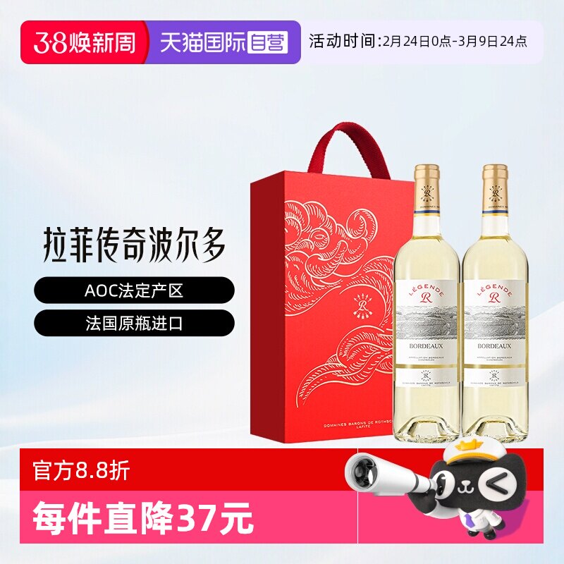【自营】LAFITE/拉菲法国传奇波尔多干白葡萄酒礼盒原瓶进口