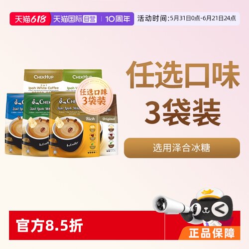【自营】chekhup泽合怡保白咖啡马来西亚原装进口速溶咖啡粉3袋装