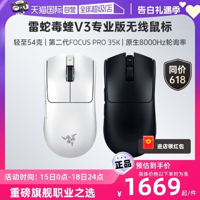 Razer雷蛇毒蝰V3专业版无线鼠标