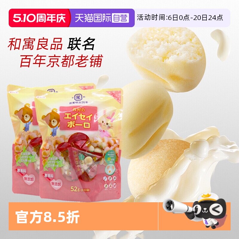 【自营】日本进口和寓良品西村牛奶味小馒头婴幼儿童零食零嘴饼干