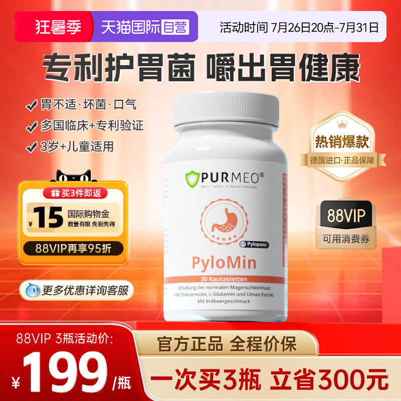 【自营】purmeo帕米奥养胃益生菌咀嚼片罗伊氏乳杆菌DSM1764儿童
