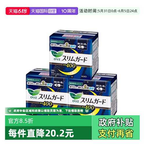 日本进口花王乐而雅S系列40cm3包