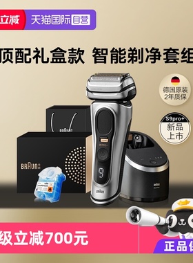 【自营】博朗巅峰顶配9系9565cc电动剃须刀往复式德国礼盒款送人