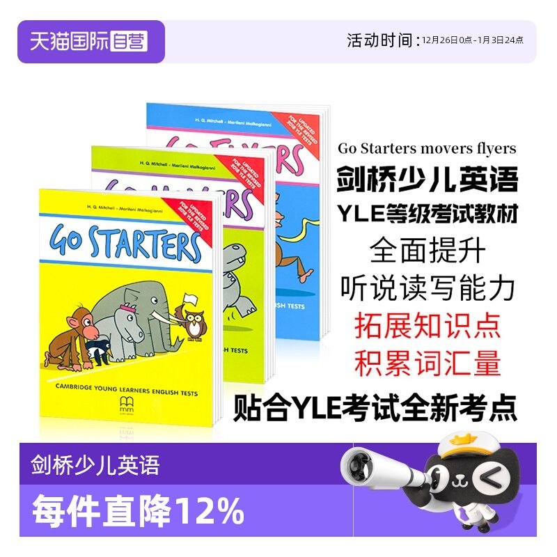 剑桥少儿英语yle等级考试教材