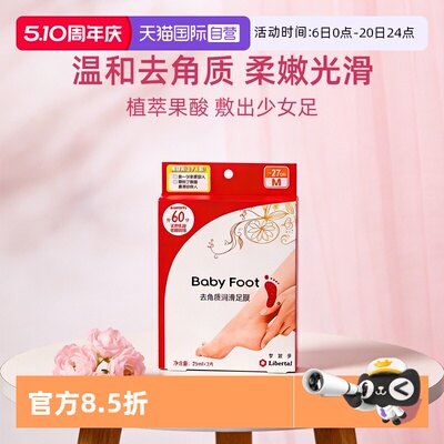 【自营】baby foot足膜去死皮脚后跟干裂修复去角质死皮润滑脚膜
