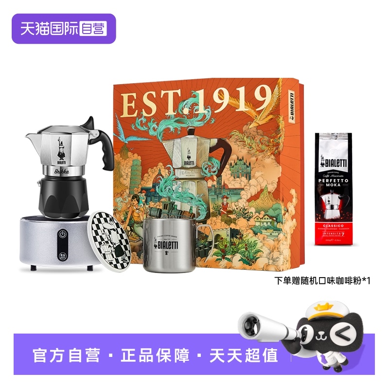 比乐蒂意式摩卡壶咖啡壶送礼礼盒